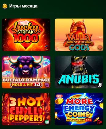 Последние новинки месяца